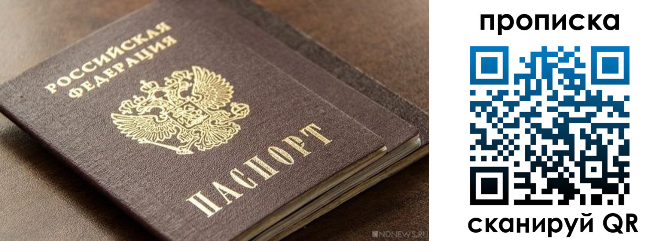 временная прописка в Новоалтайске