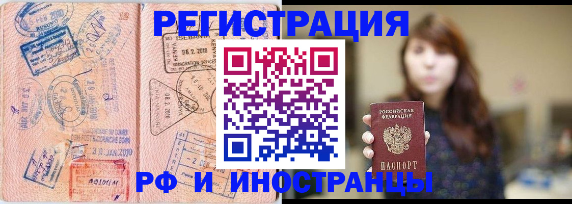 временная регистрация адрес в Новоалтайске