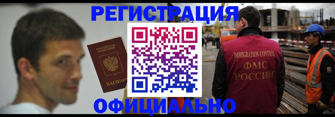прописка иностранных граждан в Новоалтайске