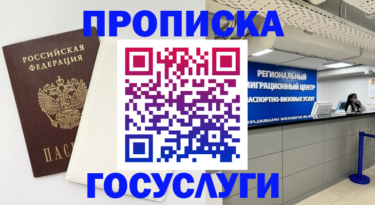 временная регистрация в Новоалтайске