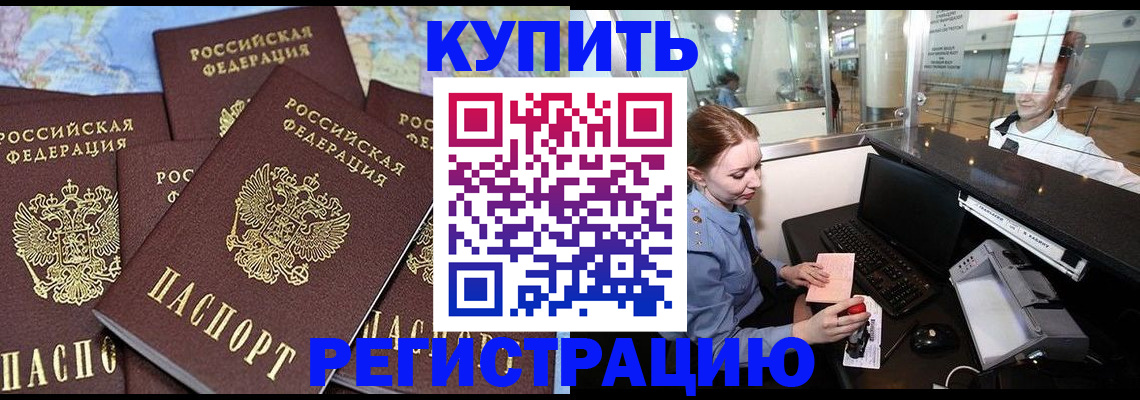 регистрация в Новоалтайске