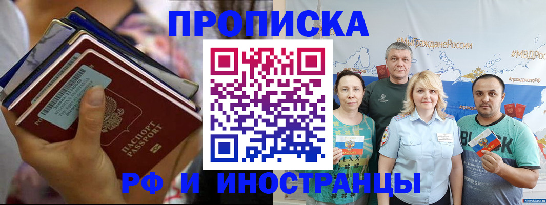 прописка поиск в Новоалтайске
