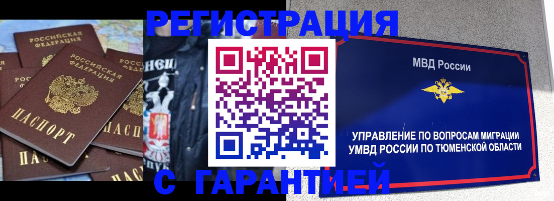 прописка штамп в Новоалтайске