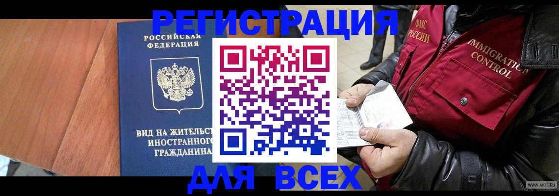 прописка в Новоалтайске