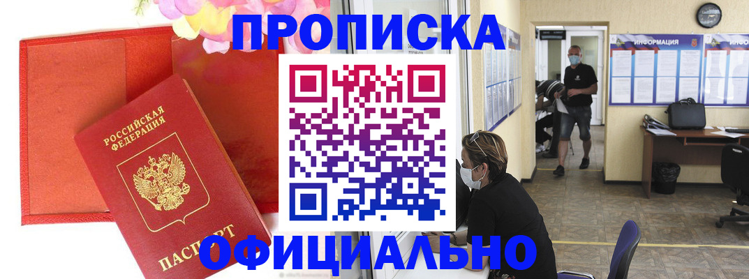 прописка для военкомата в Новоалтайске