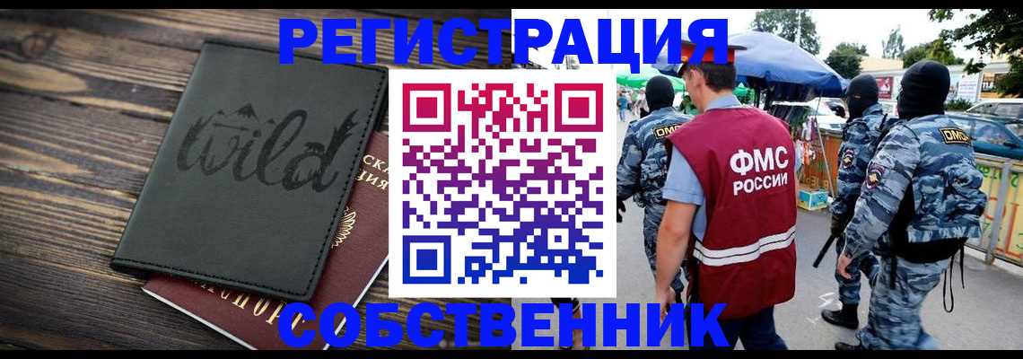 купить прописку в Новоалтайске
