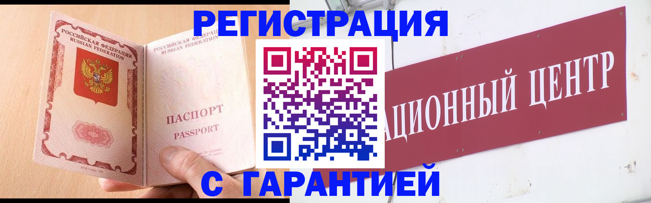 временная регистрация для всех в Новоалтайске